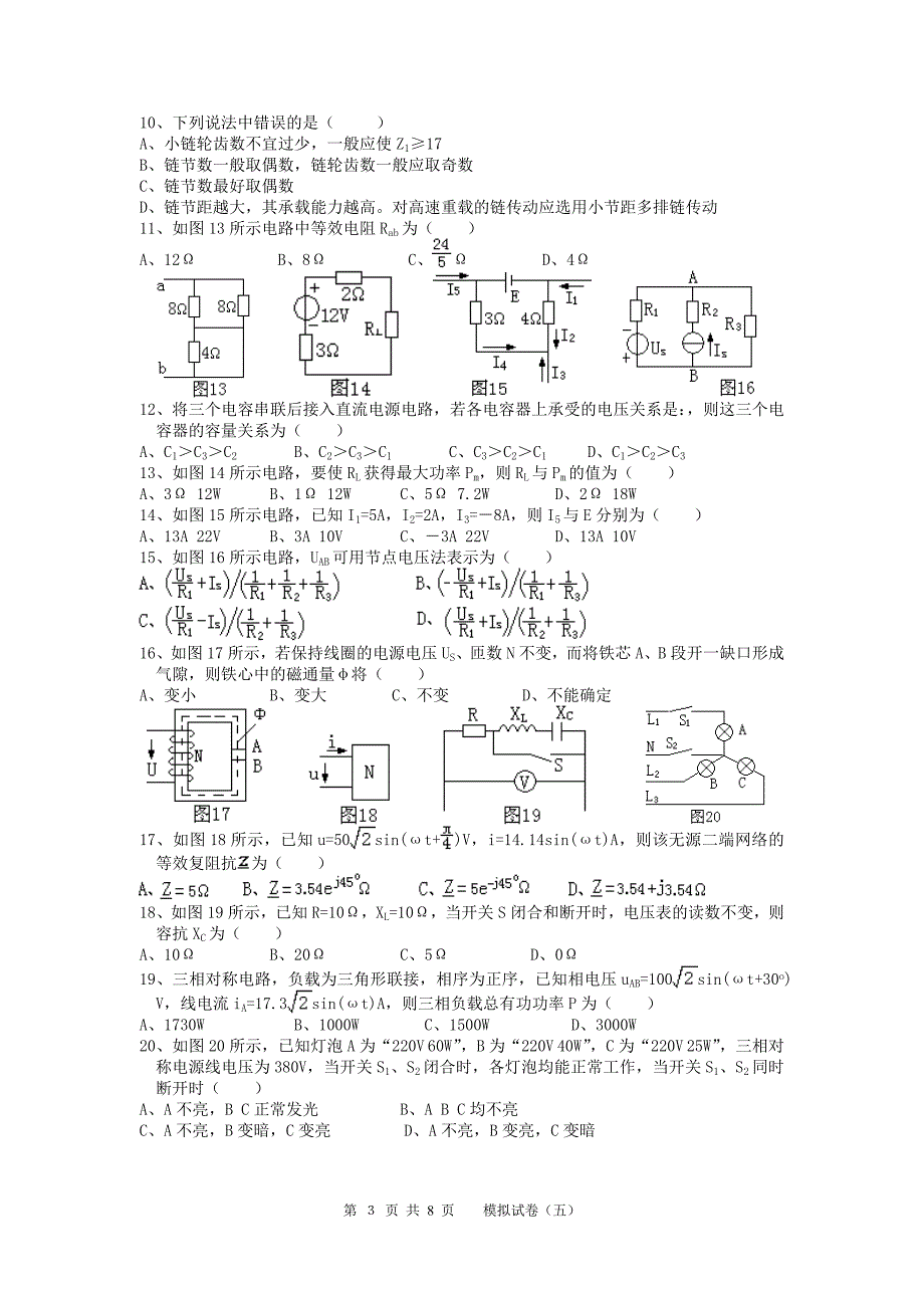 湖南省2009年对口招生考试机电类全真模5_第3页