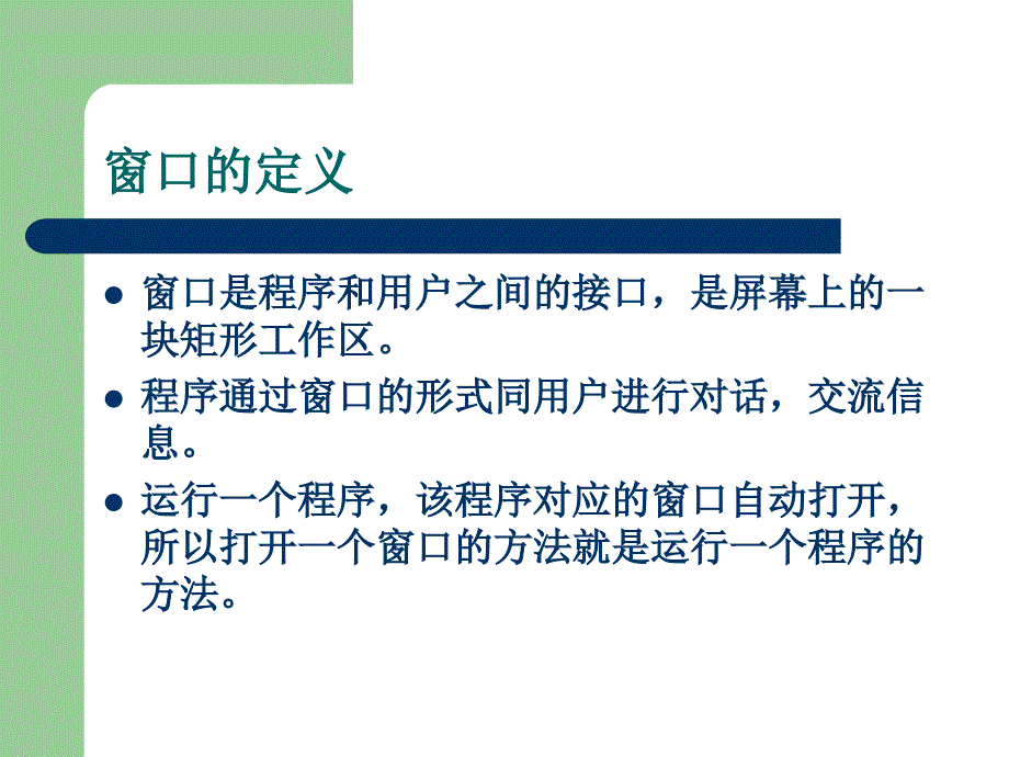 窗口的组成和操作及菜单的操作.ppt_第2页