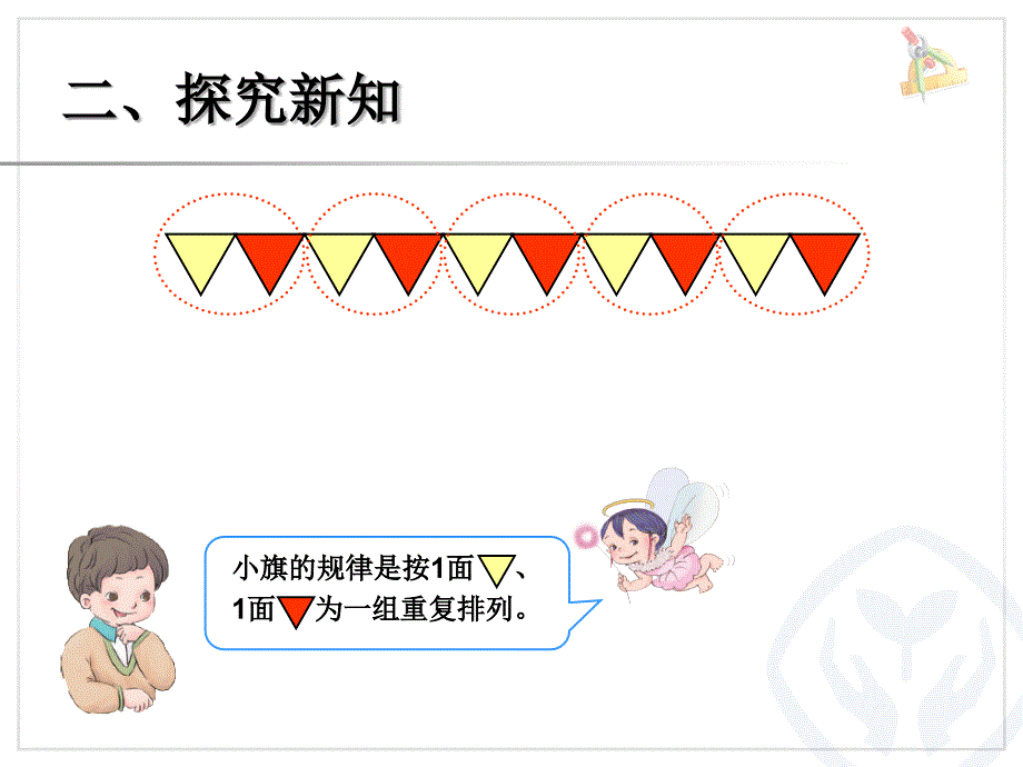 人教版一年级数学下册第七单元《找规律》公开课ppt课件_第4页