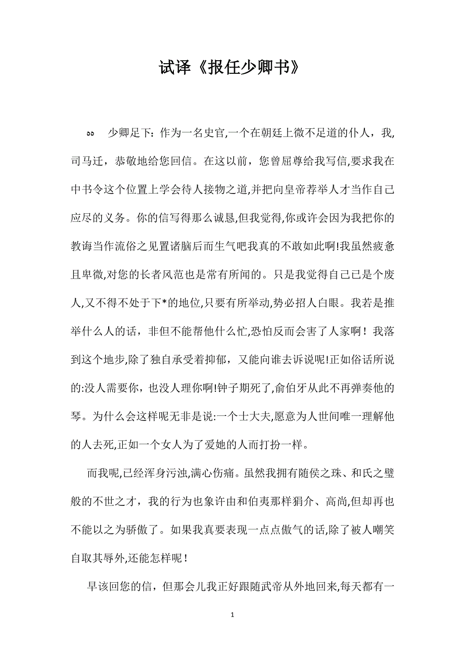 试译报任少卿书_第1页