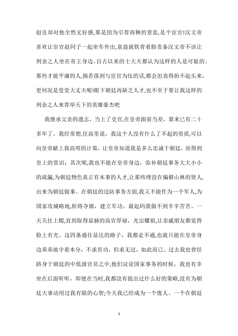 试译报任少卿书_第3页