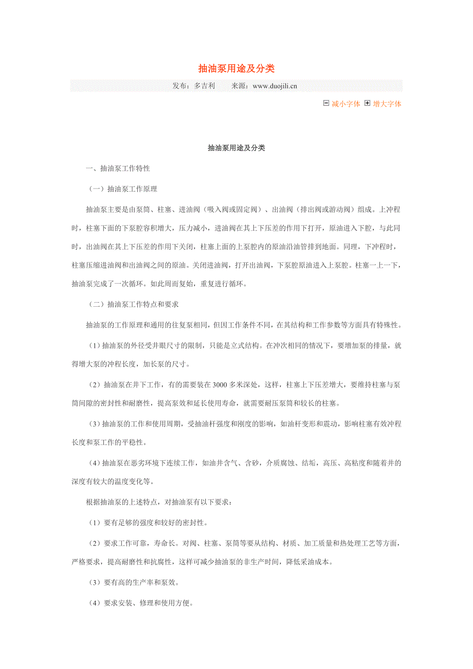 抽油泵用途及分类_第1页