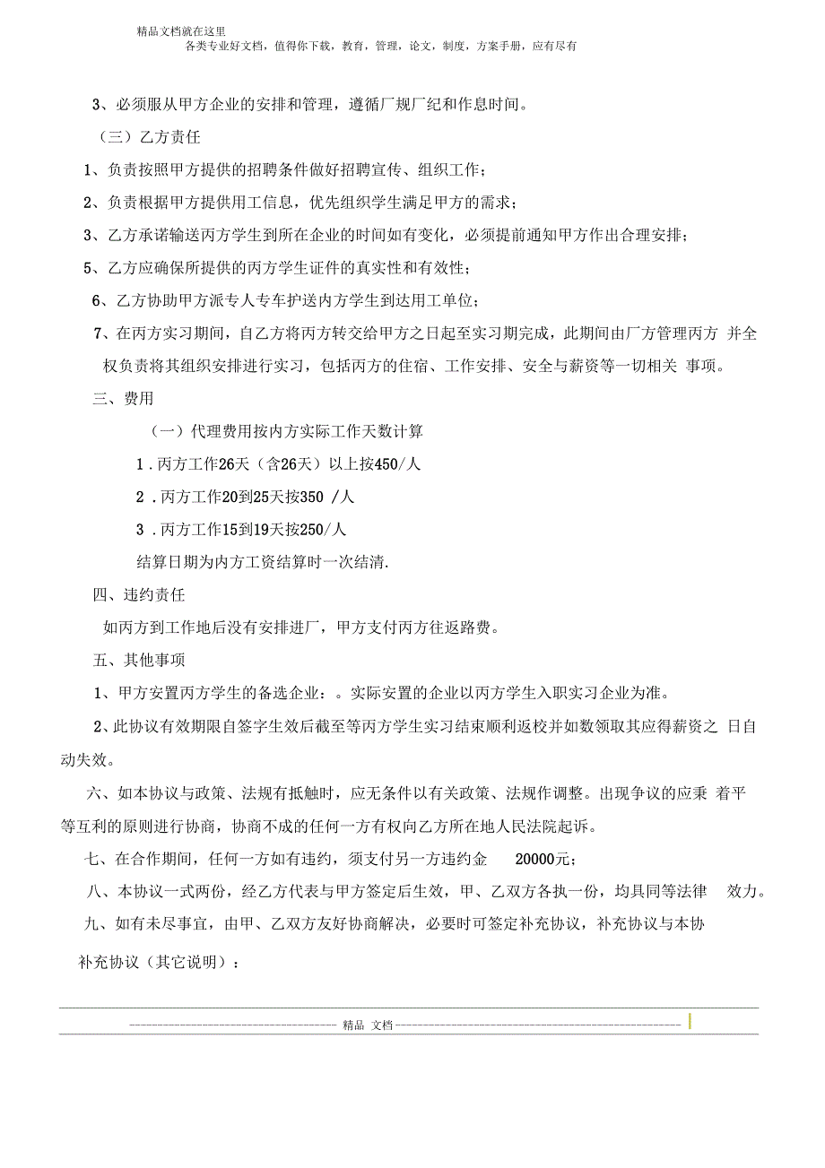 寒假工学生代理协议_第2页