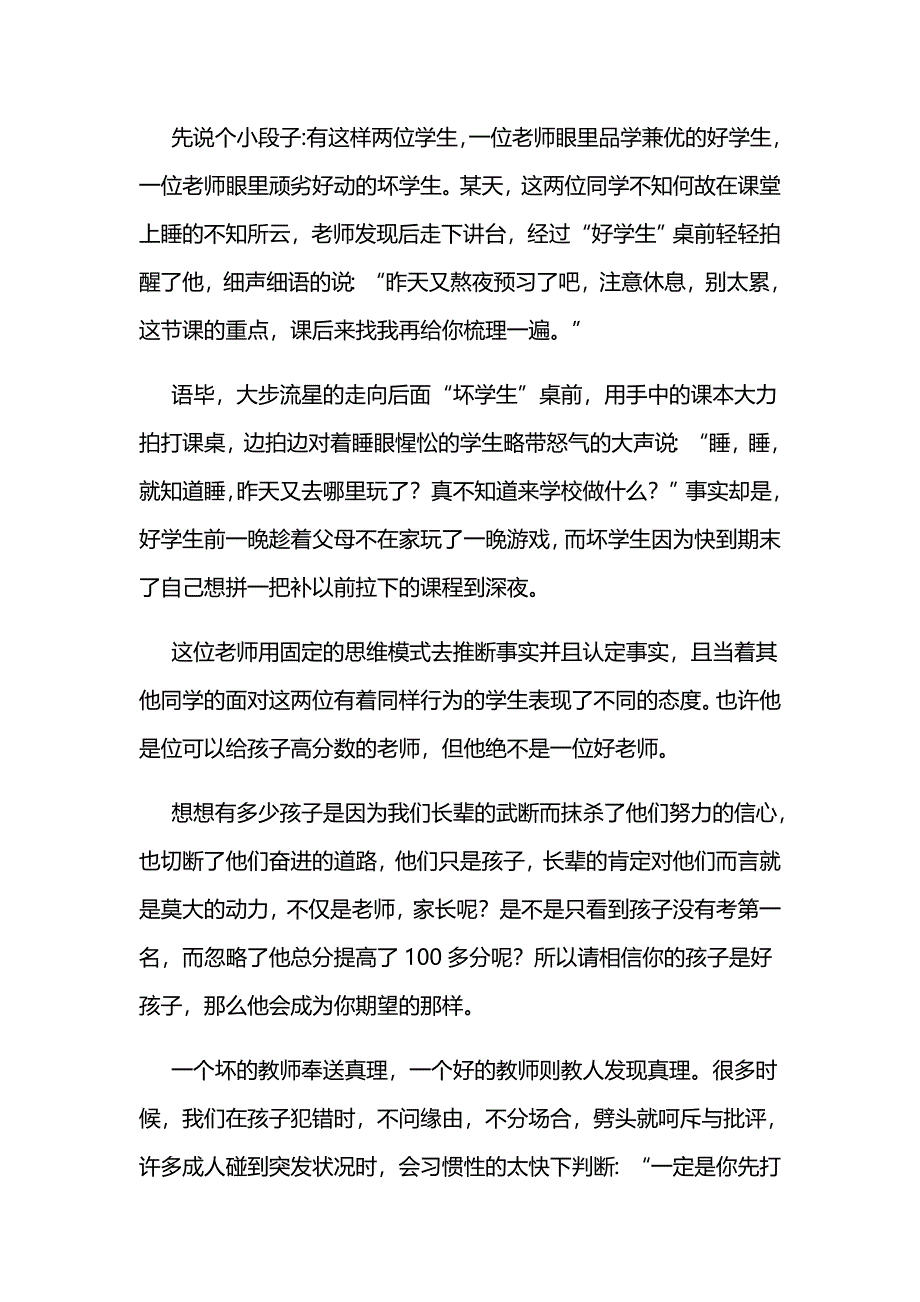 育人者必先育己立己者方能立人_第4页