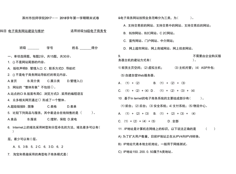 电子商务网站考试题_第1页