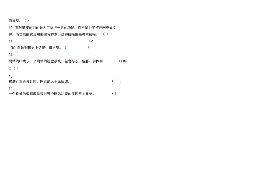 电子商务网站考试题_第3页