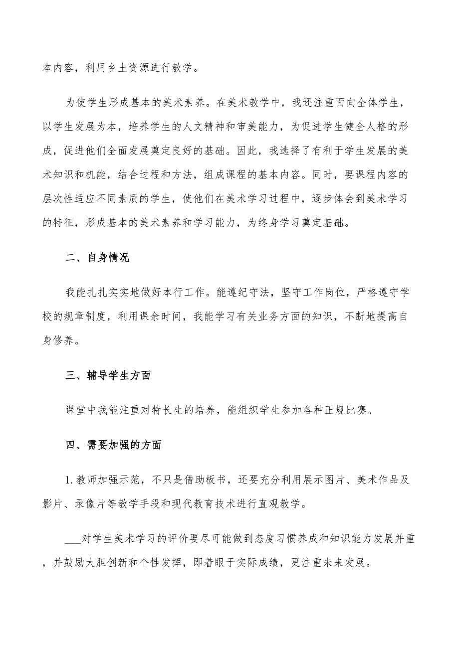 2022美术老师个人年终工作总结.doc_第2页