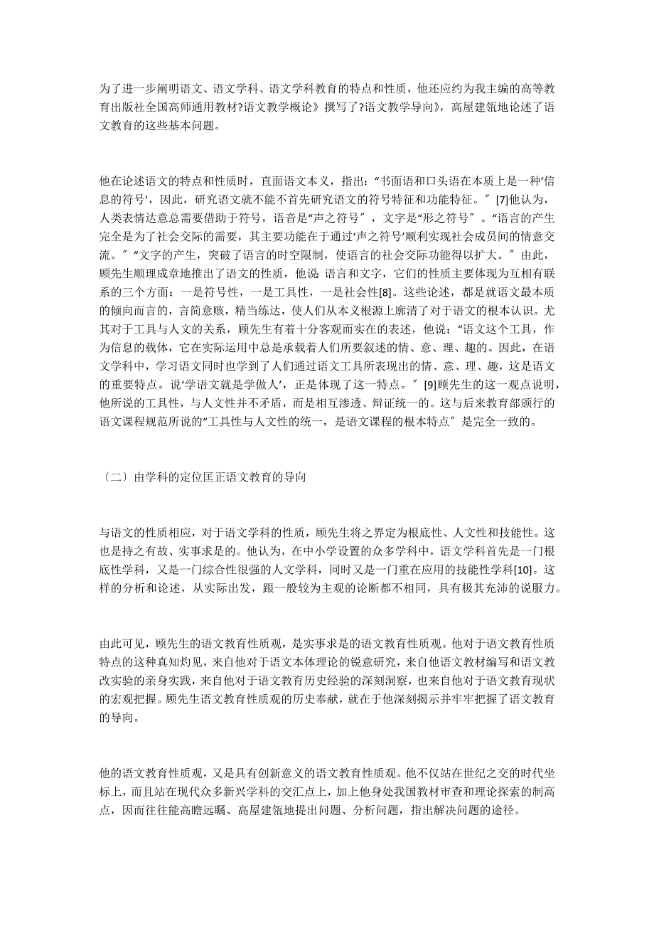 语文教育导向研究的三大要素_第2页