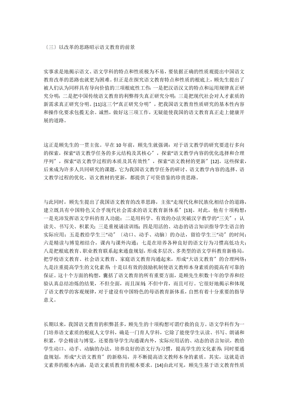 语文教育导向研究的三大要素_第3页