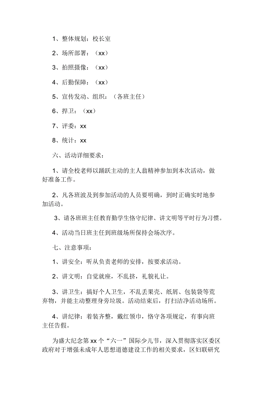 小学六一节班级活动策划方案实用模板.docx_第3页