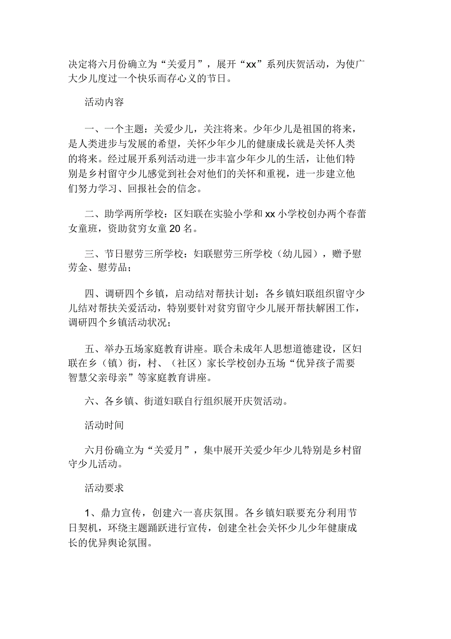 小学六一节班级活动策划方案实用模板.docx_第4页