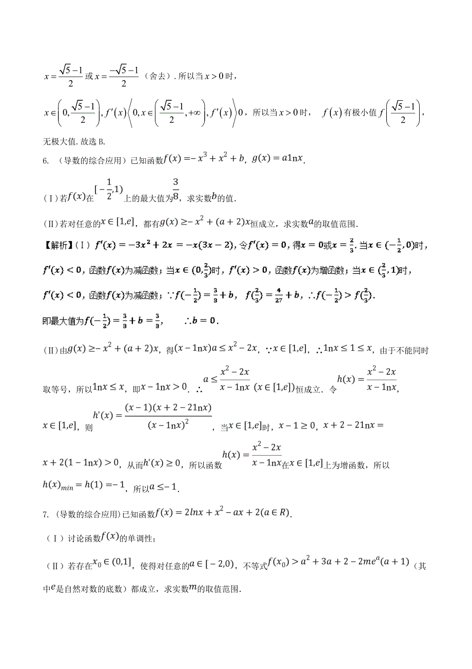 新编备战高考数学 回扣突破练 第06练 导数的应用 文_第3页