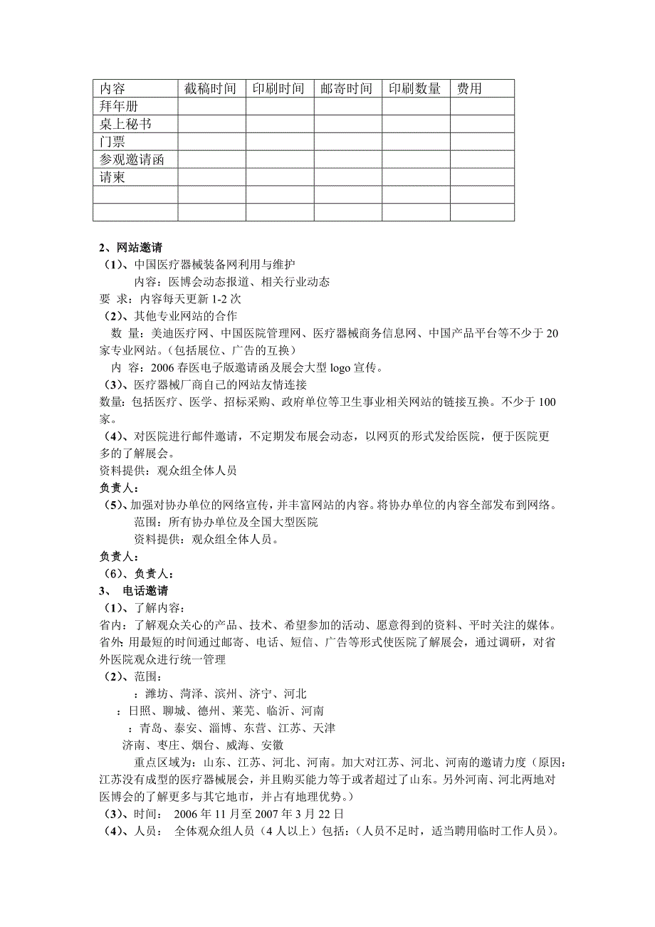 展会观众邀请方案定稿_第3页