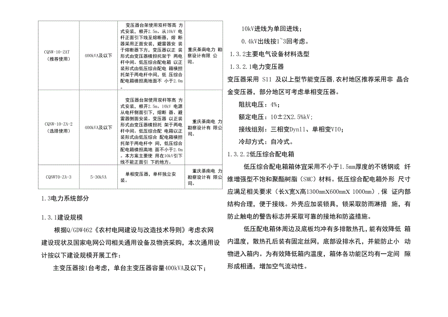 台架式变压器通用设计说明_第4页