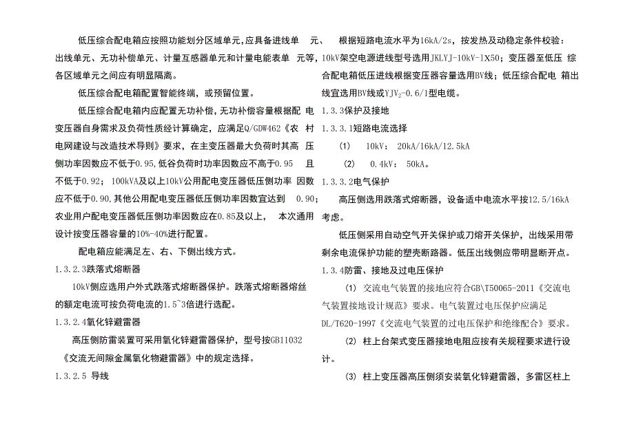 台架式变压器通用设计说明_第5页