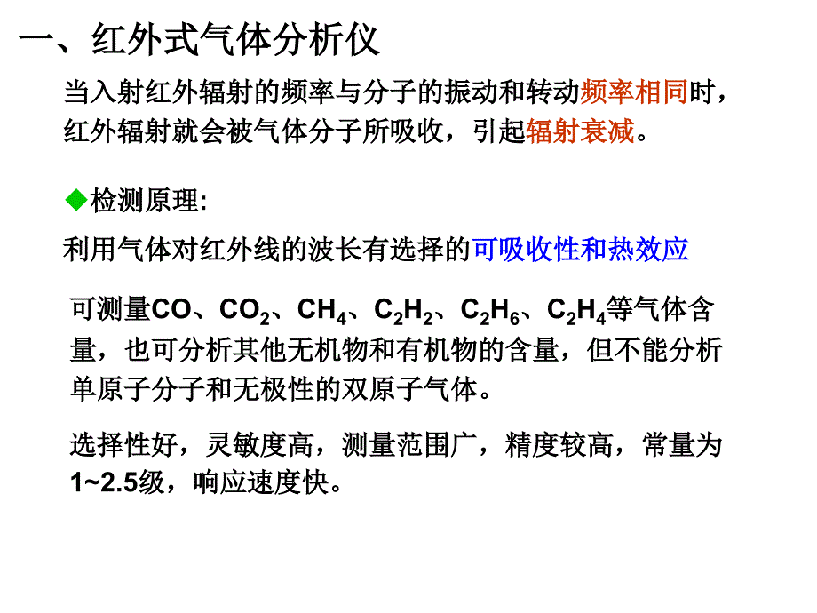 第十二章炉烟分析_第3页