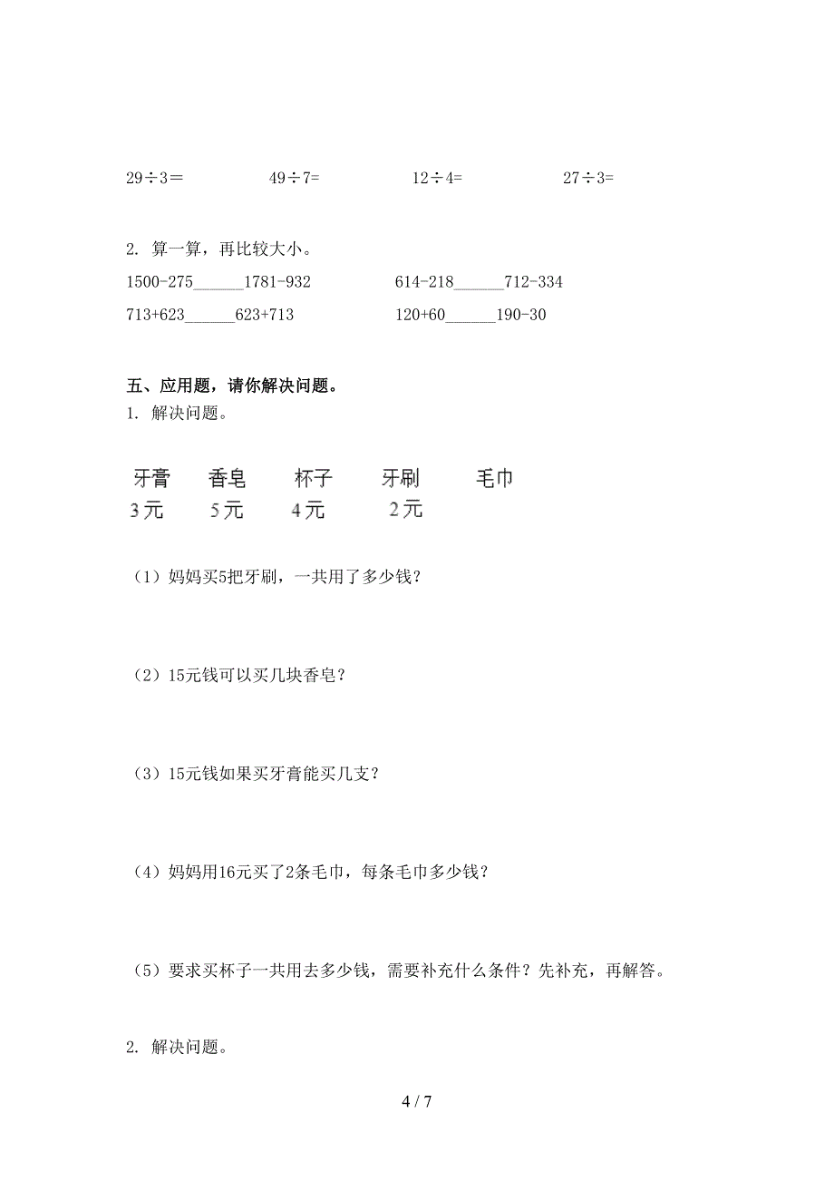 北师大2021年二年级数学上册期中考试强化检测_第4页