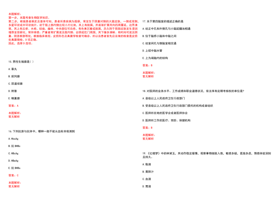 2022年11月医疗卫生招聘护理学知识确诊知识点总结笔试参考题库含答案解析_第4页