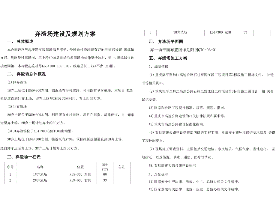 弃土场建设及规划方案_第1页