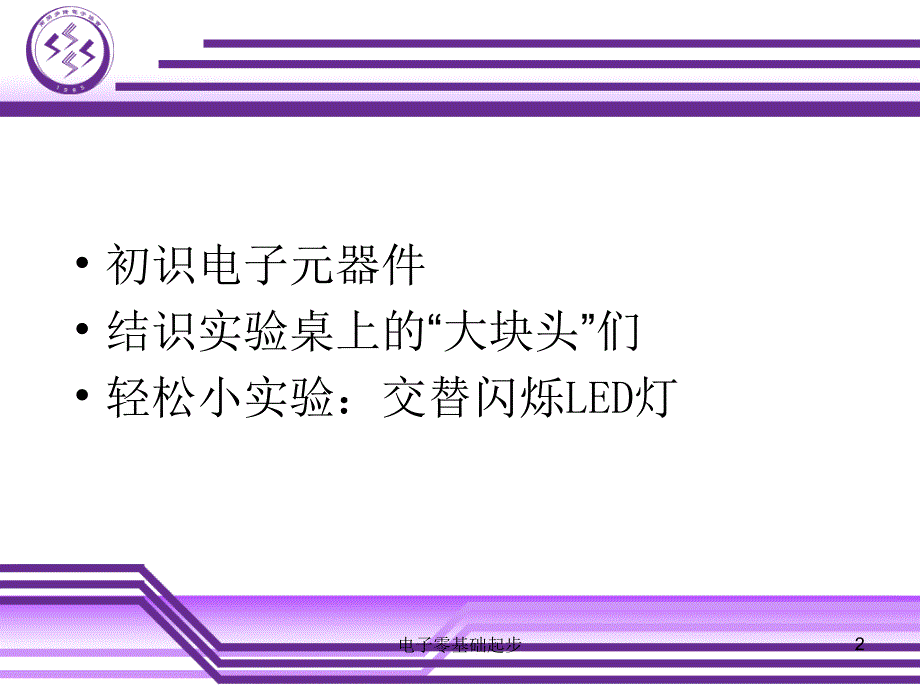 电子零基础起步课件_第2页