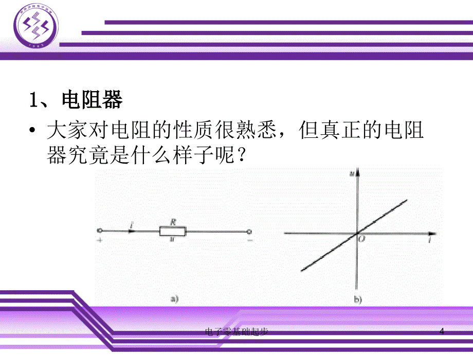 电子零基础起步课件_第4页