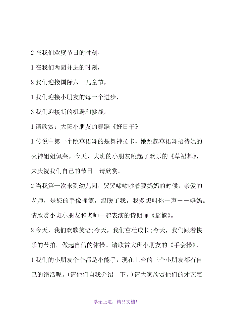 庆六一儿童节晚会主持词(WORD版).docx_第3页