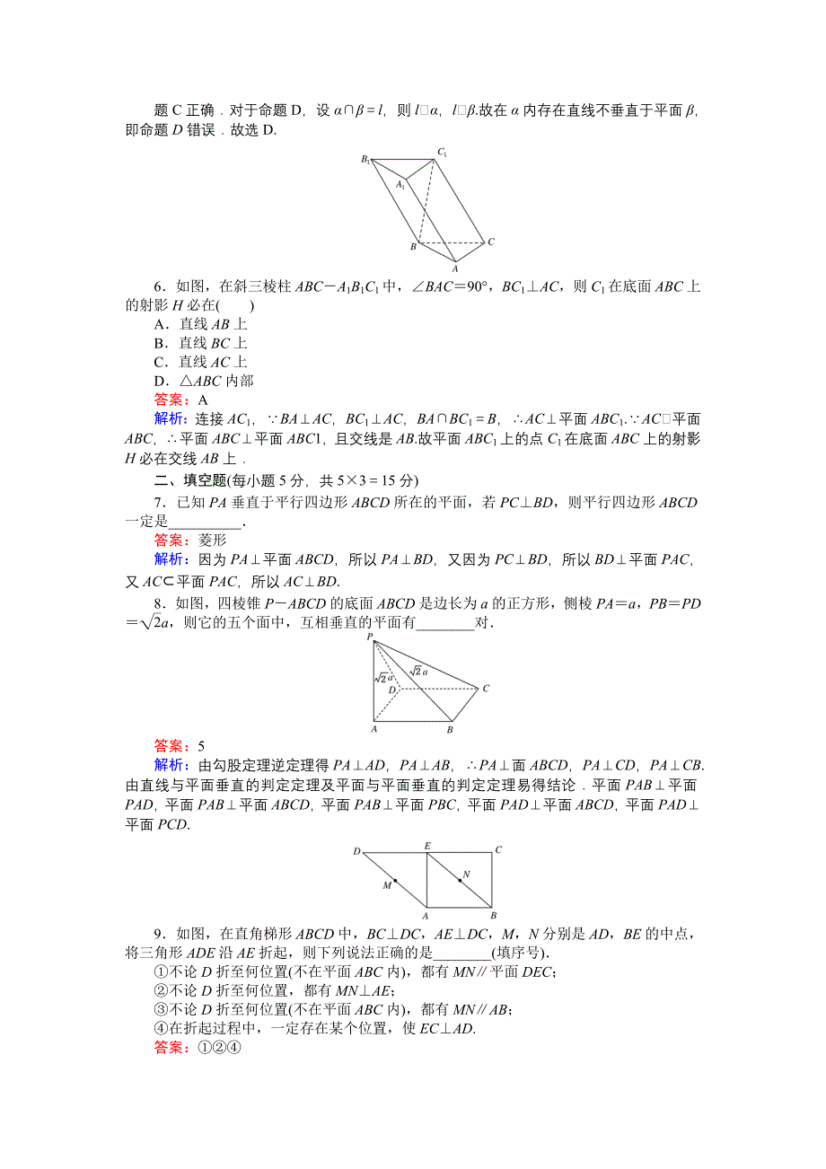 高中北师大版数学必修245分钟课时作业与单元测试卷：第1章6．2　垂直关系的性质 Word版含解析_第3页