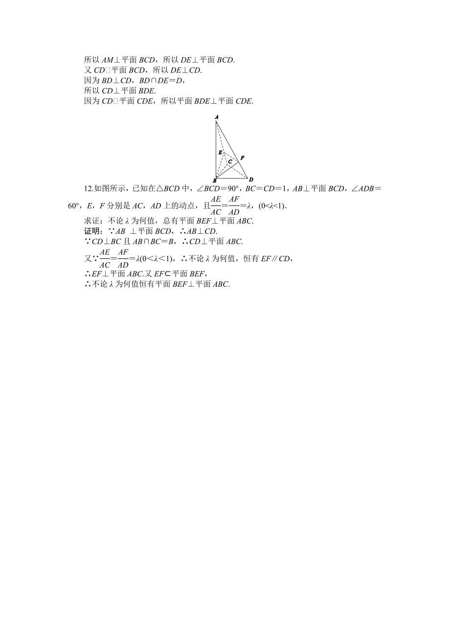 高中北师大版数学必修245分钟课时作业与单元测试卷：第1章6．2　垂直关系的性质 Word版含解析_第5页