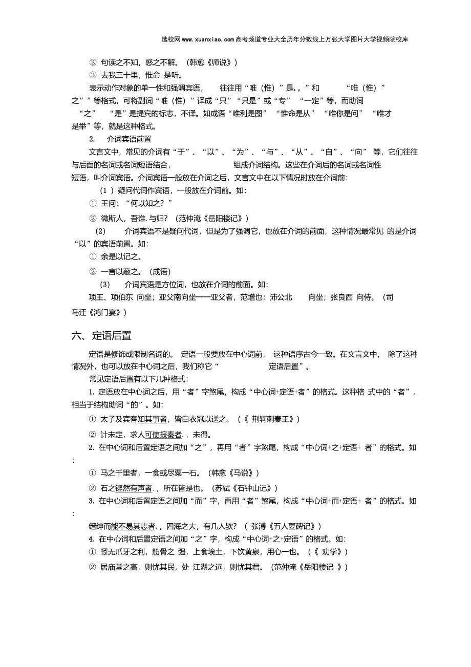 高中语文文言特殊句式_第5页