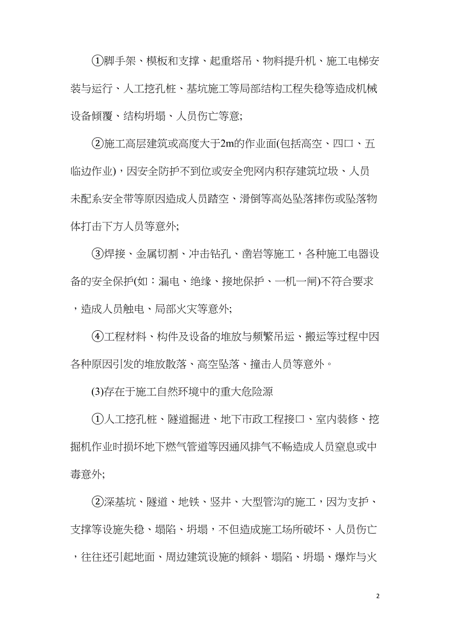 建筑工地重大危险源的类型及整治措施_第2页