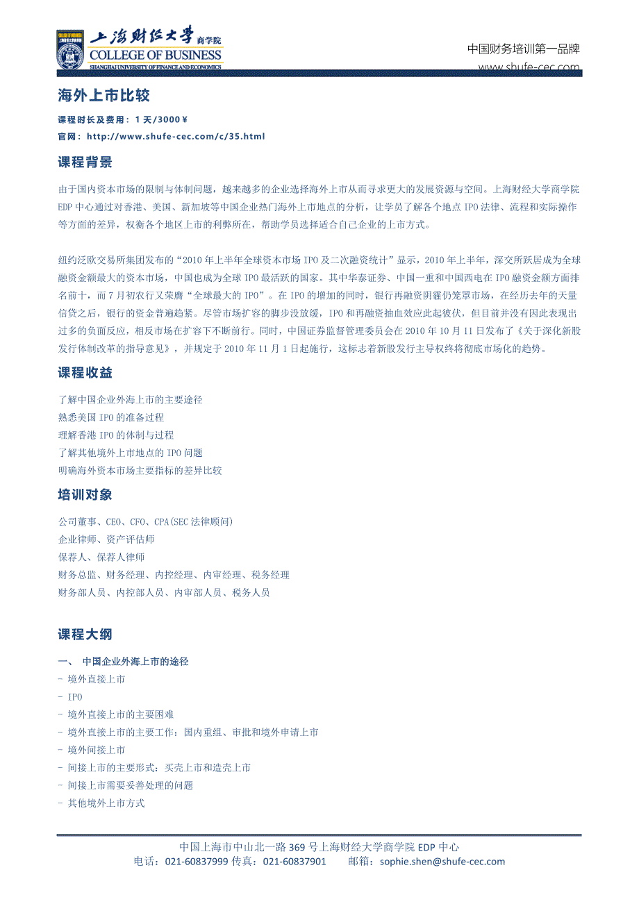 财务-CFO-海外上市比较.docx_第1页