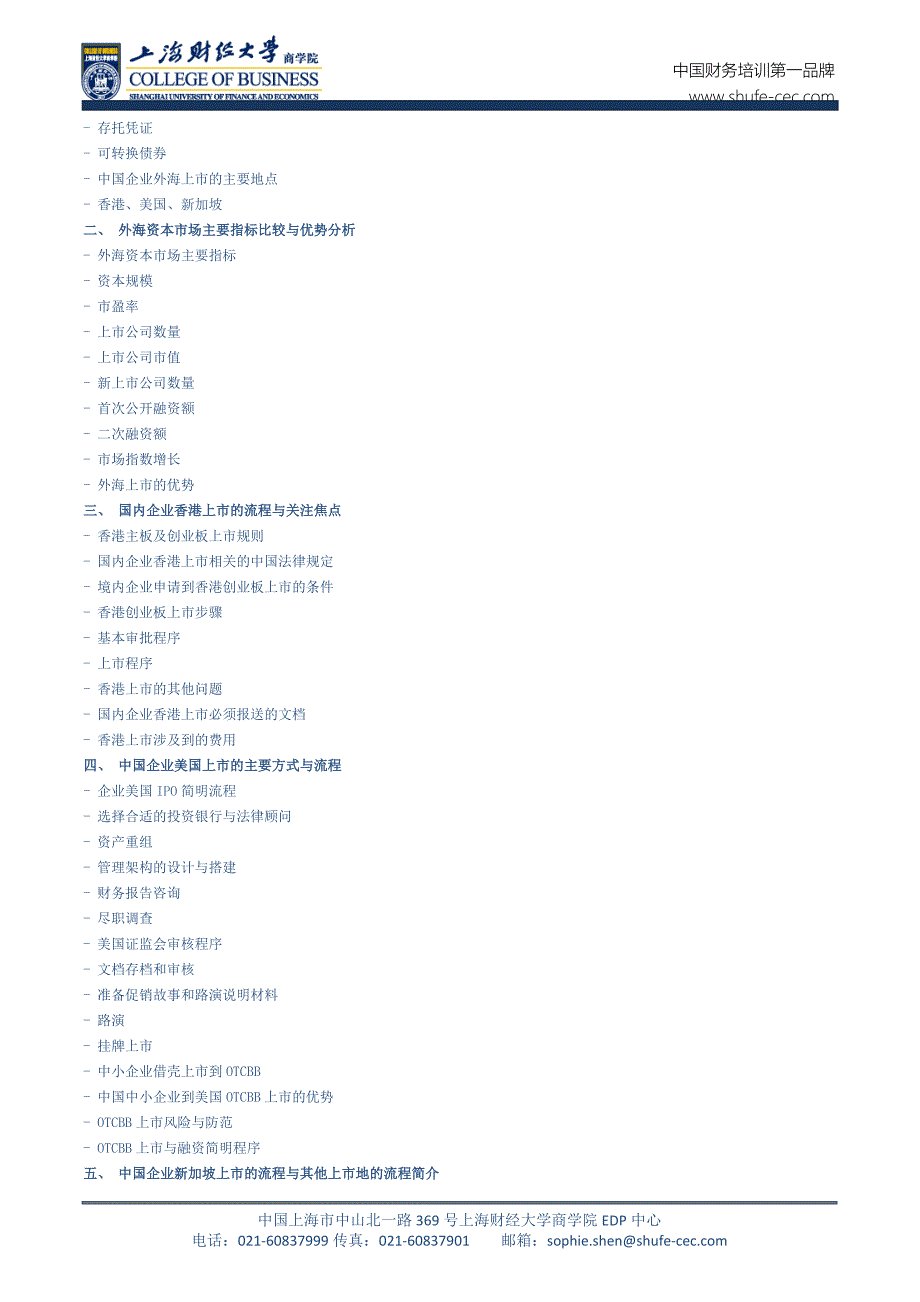 财务-CFO-海外上市比较.docx_第2页