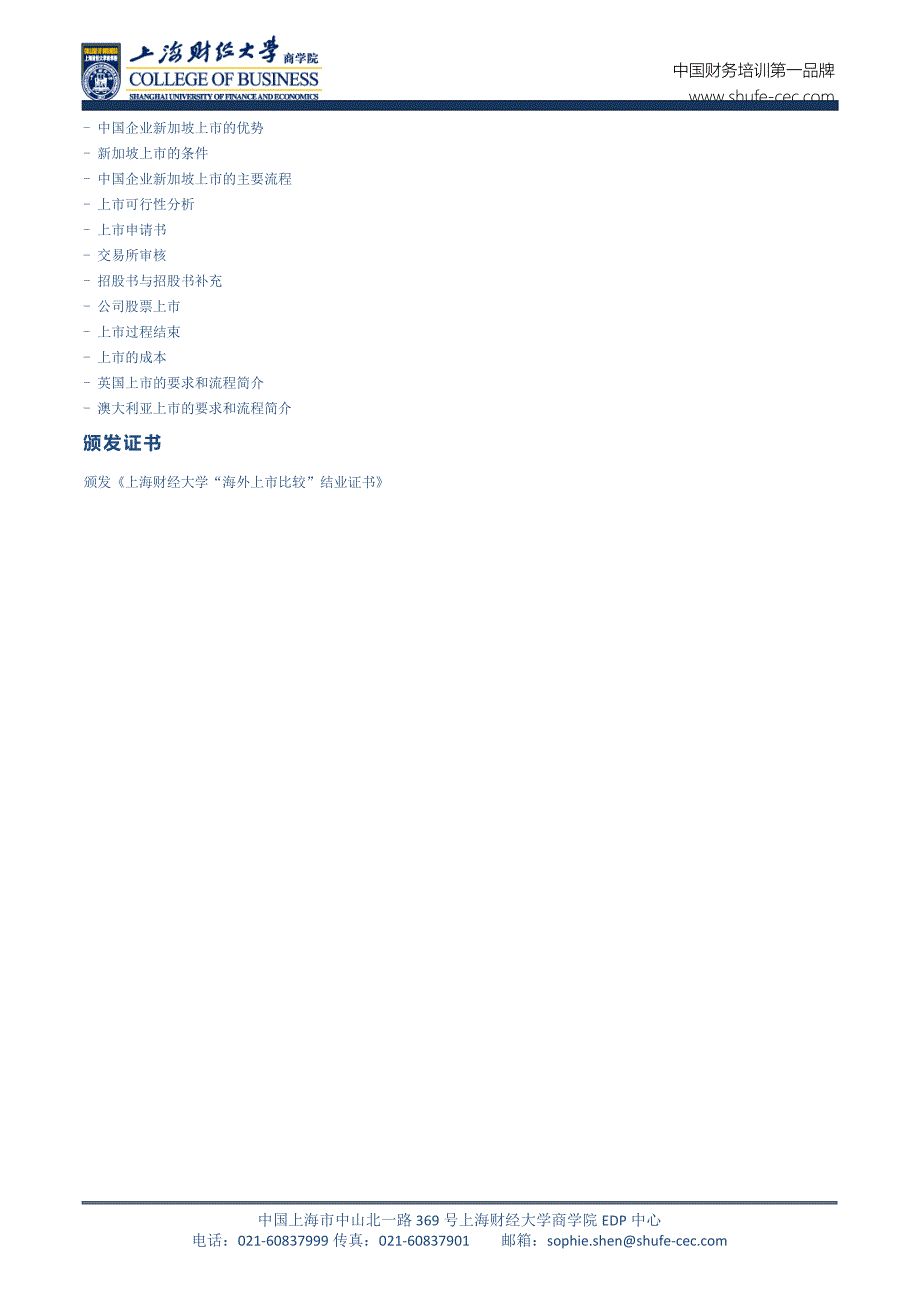 财务-CFO-海外上市比较.docx_第3页