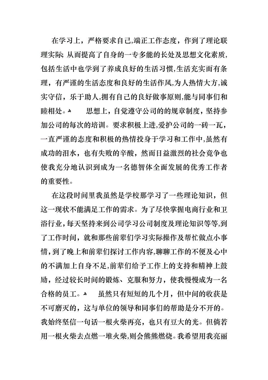 客服转正述职报告汇编15篇2_第4页