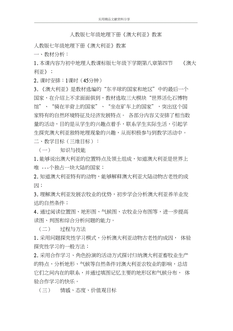 七年级地理下册澳大利亚教案_第1页