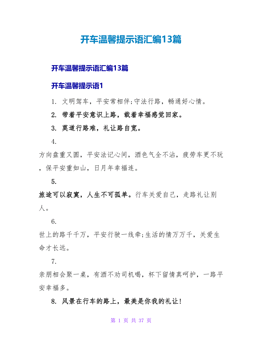 开车温馨提示语汇编13篇.doc_第1页