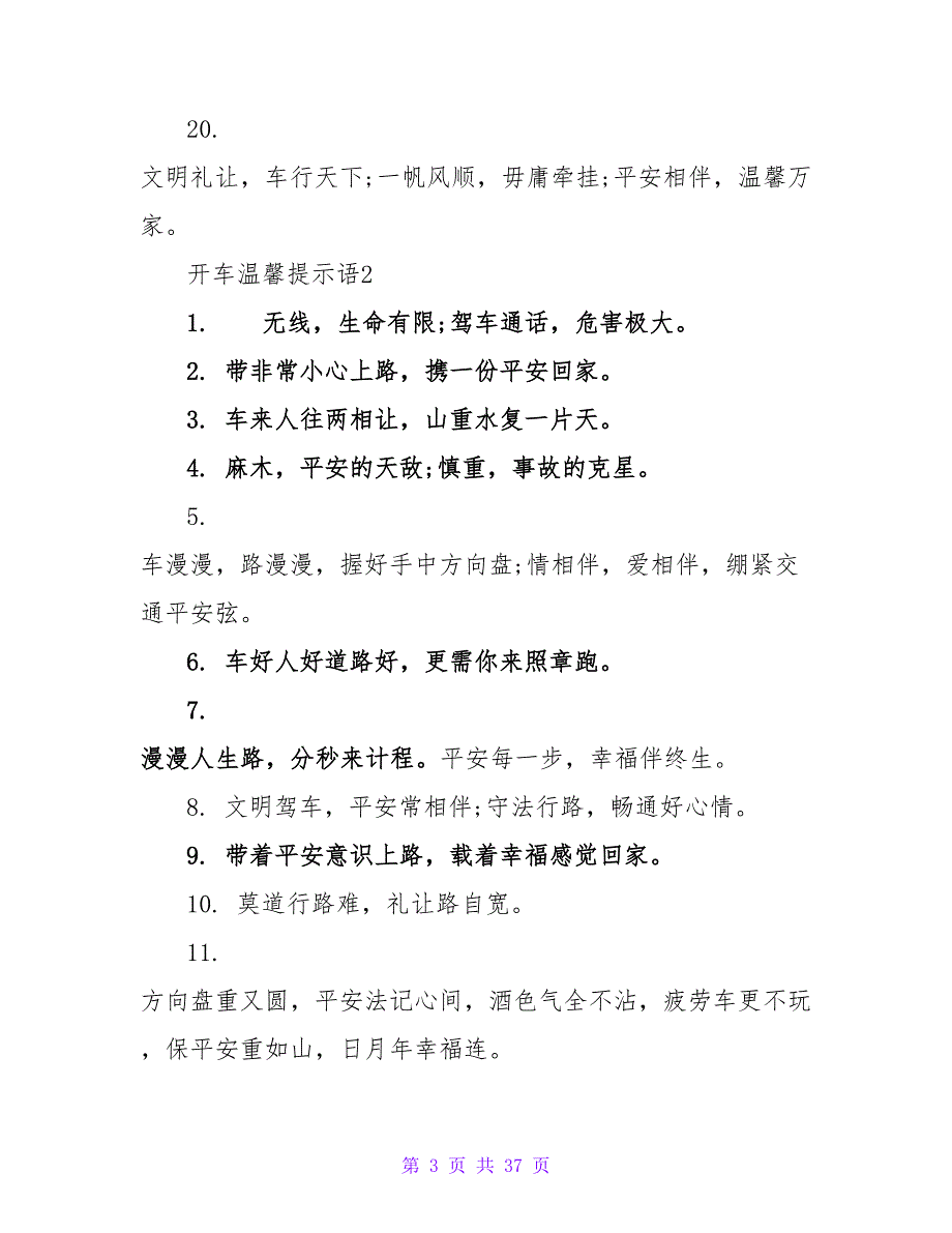 开车温馨提示语汇编13篇.doc_第3页