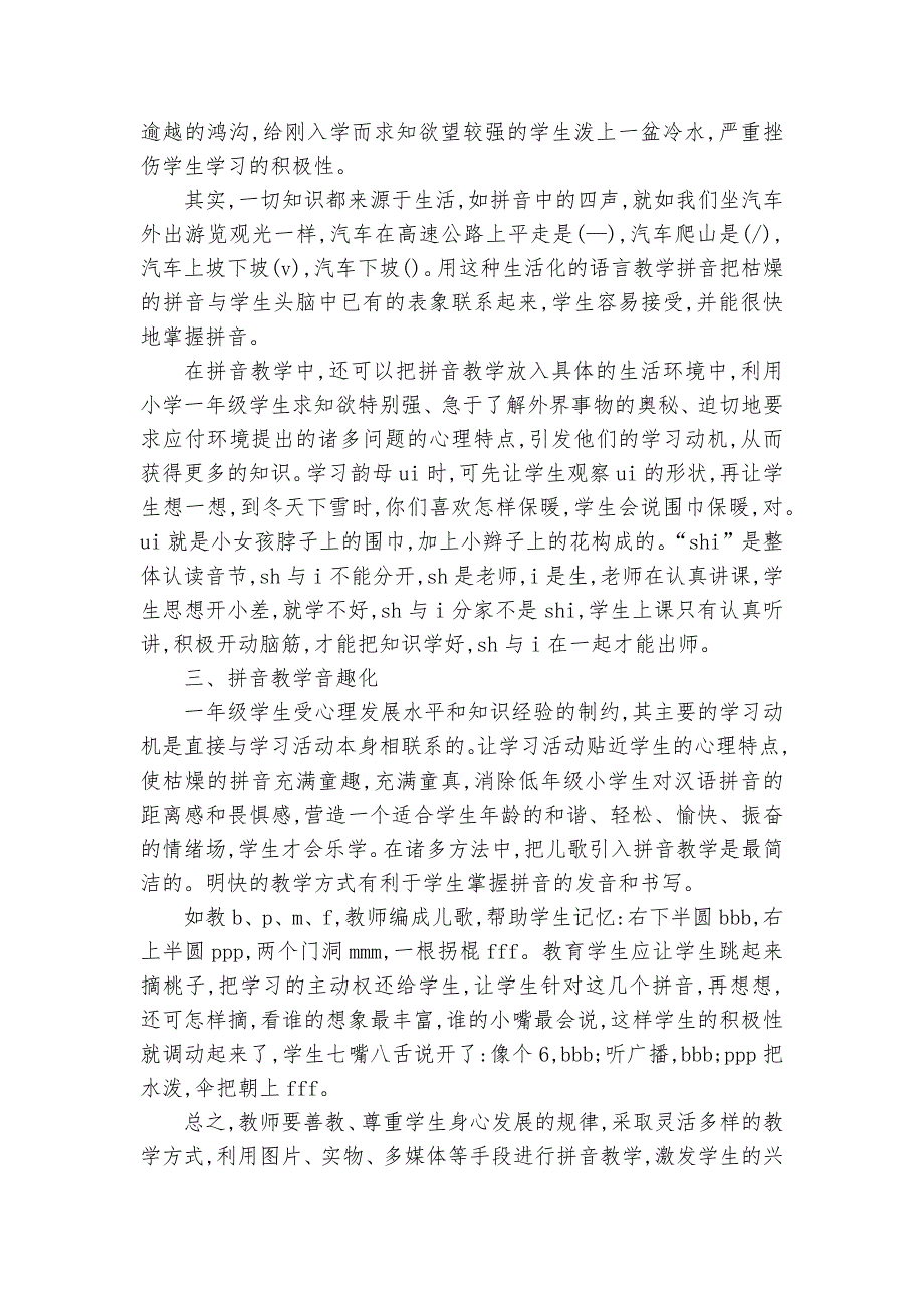 构筑拼音学习的快乐天堂课题论文开题结题中期研究报告（经验交流）_第2页