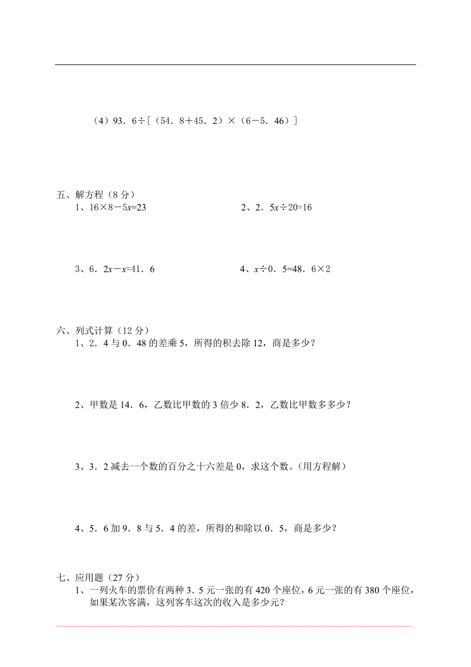 (完整word版)人教版五年级上册数学期末考试卷及答案.doc_第3页