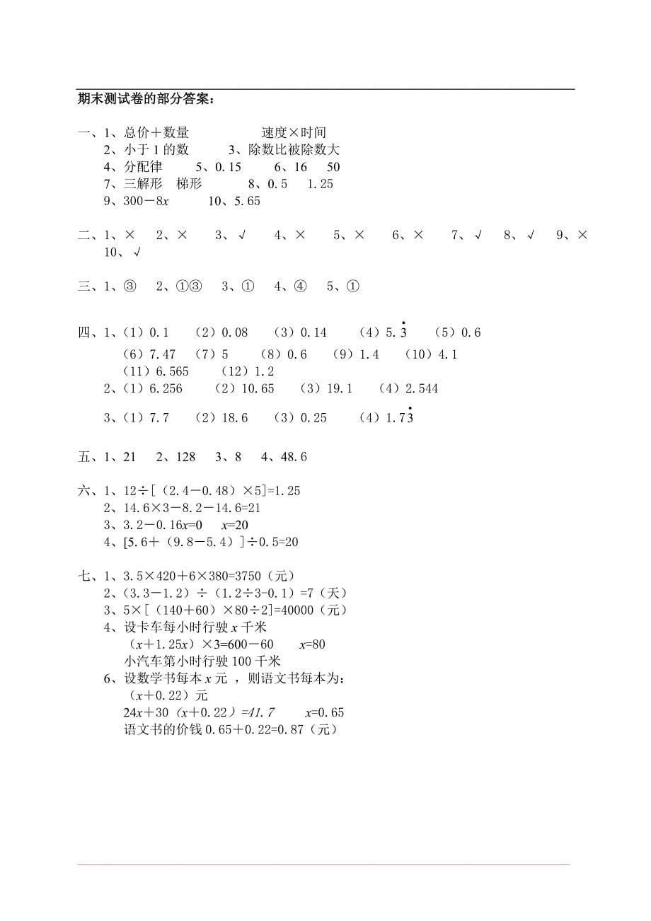 (完整word版)人教版五年级上册数学期末考试卷及答案.doc_第5页