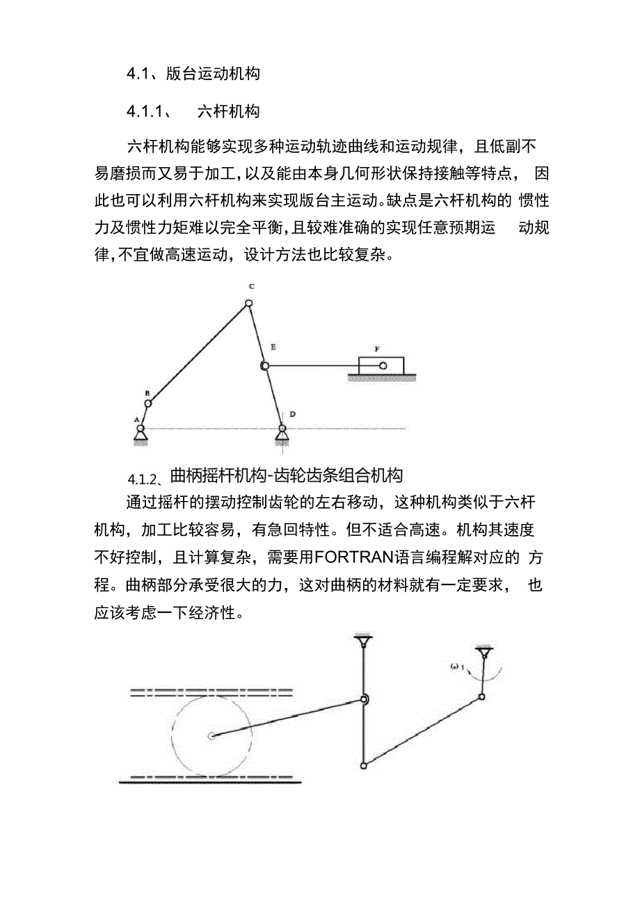 平台印刷机设计 课程设计_第5页