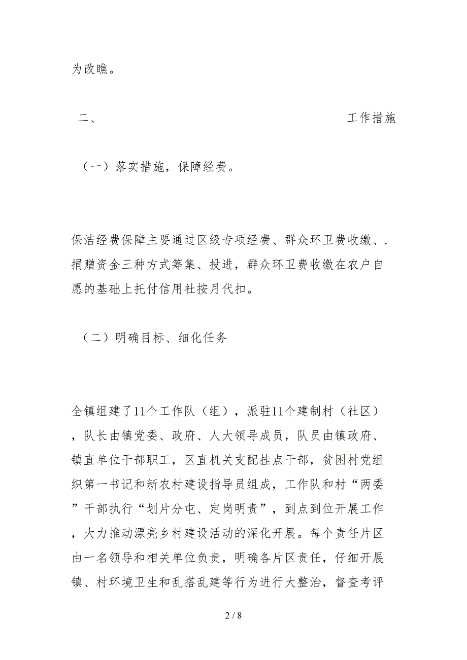 2021美丽乡村建设活动自查报告_第2页