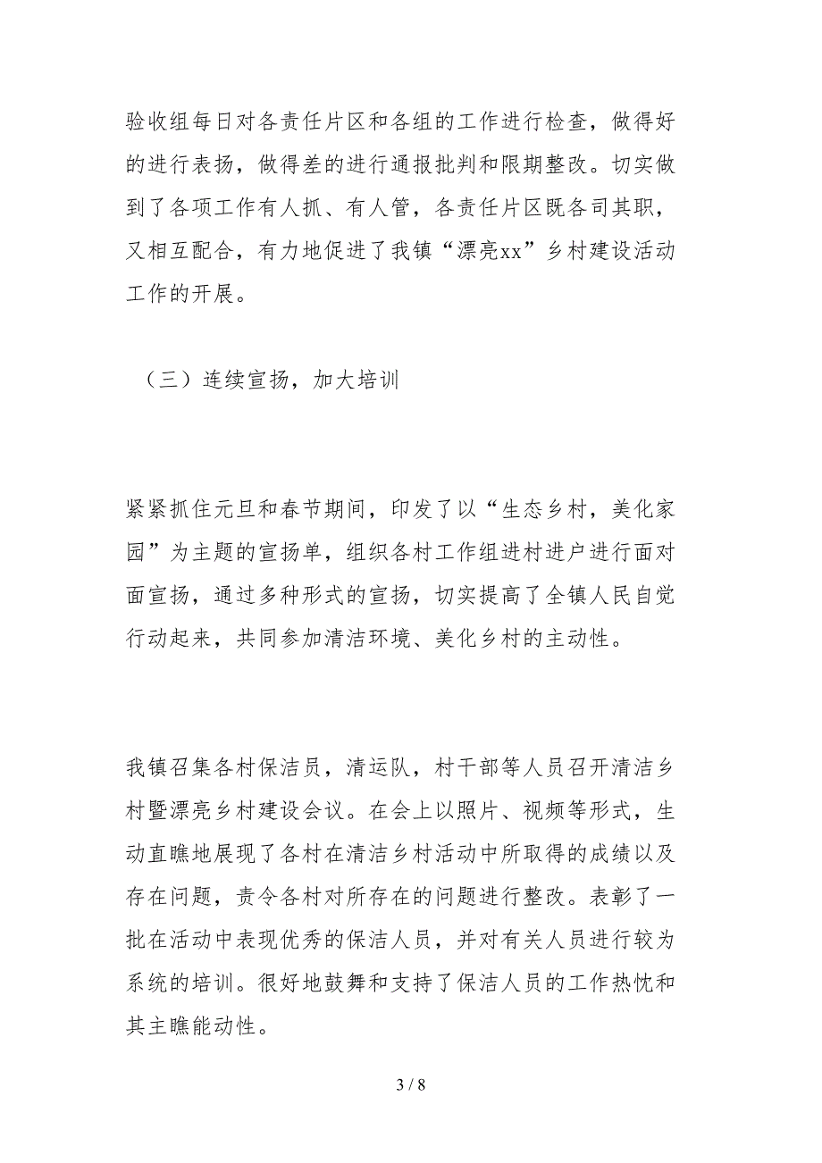 2021美丽乡村建设活动自查报告_第3页