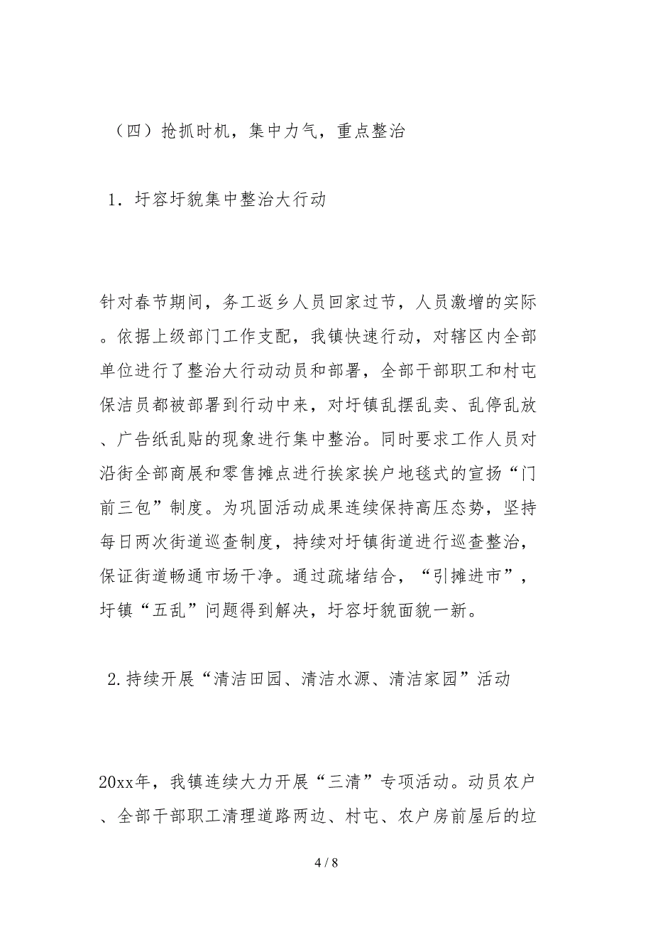 2021美丽乡村建设活动自查报告_第4页