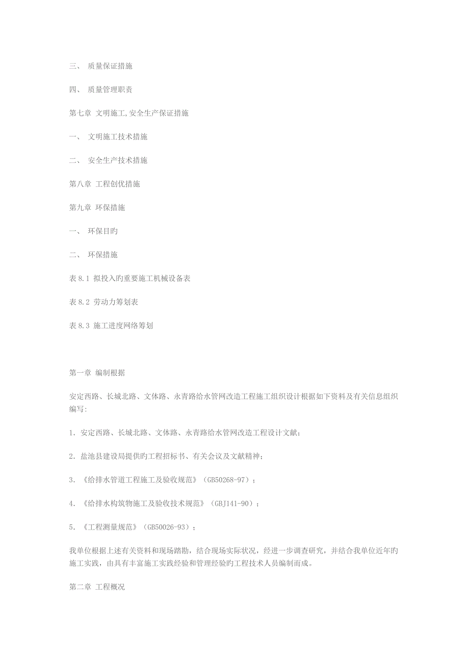 城市排水关键工程综合施工组织设计_第2页