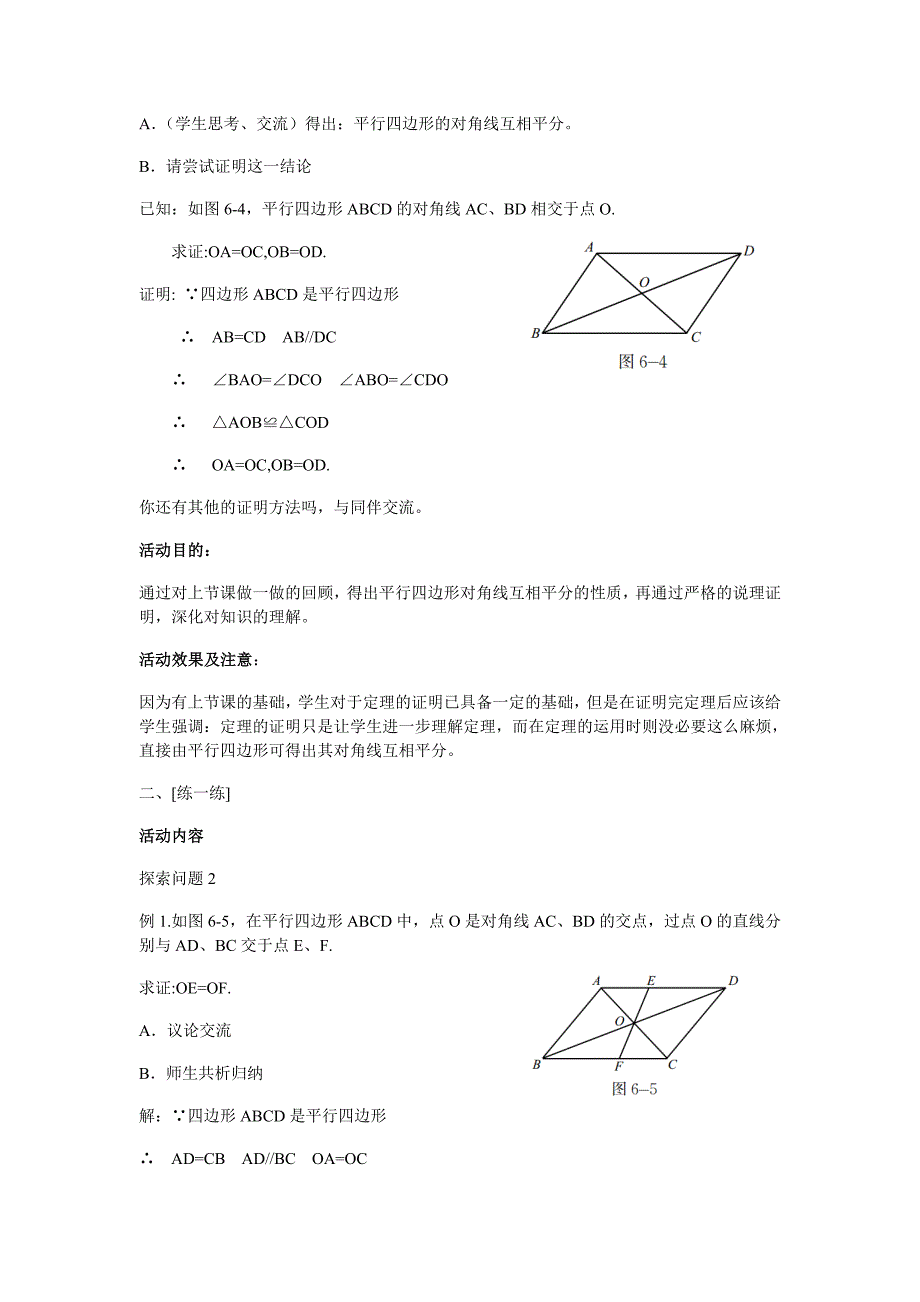 第六章 平行四边形[163]_第3页