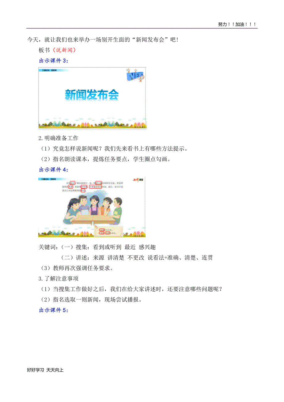 人教版部编版小学语文四年级下册-口语交际：说新闻-优秀教师教学设计_第2页