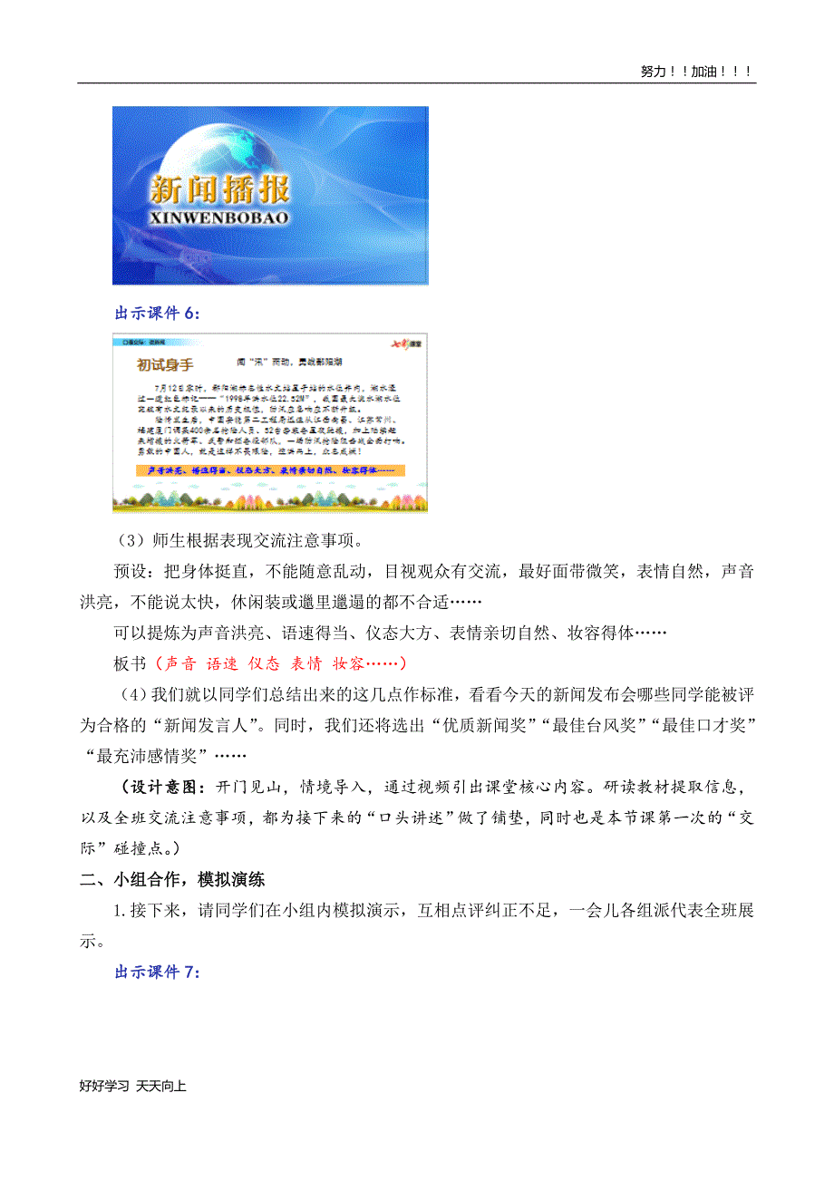 人教版部编版小学语文四年级下册-口语交际：说新闻-优秀教师教学设计_第3页