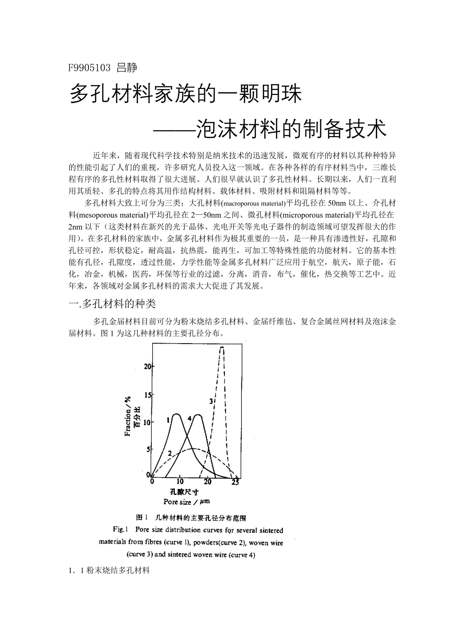 多孔材料家族的一颗明珠.doc_第1页