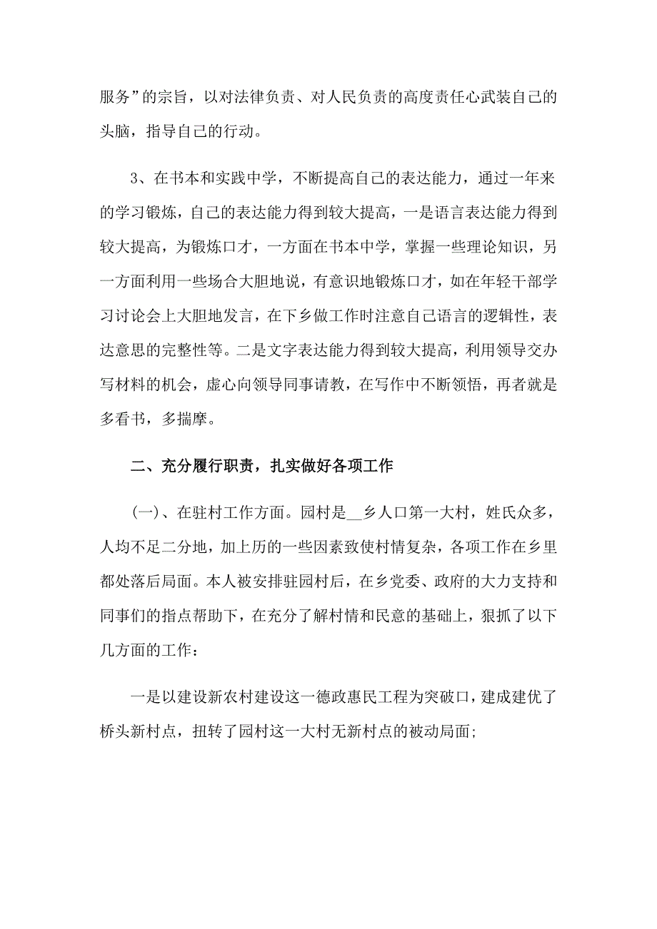 个人述职报告(14篇)_第3页